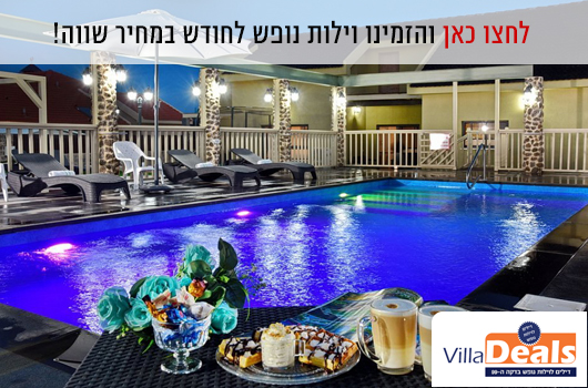 וילות נופש לחודש