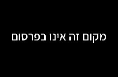 וילה ליברה 0