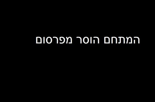 אחוזת אמזונס