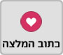 כתוב המלצה